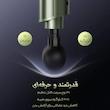 ماساژور تائوترونیکس مدل TT-PCA004