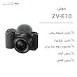 دوربین دیجیتال بدون آینه سونی مدل ZV-E10 به همراه لنز 16-50 میلی متر OSS