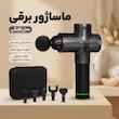 ماساژور برقی مدل تفنگی کد 67137 1028