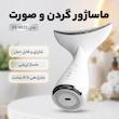 ماساژور گردن و صورت مدل DS-8822