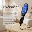 ماساژور برقی سر کد 003-QC