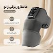 ماساژور برقی زانو مدل حرارتی کد WNK-001A