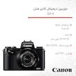 دوربین دیجیتال کانن مدل G5 X