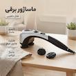 ماساژور برقی مدل دلفینی