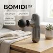 ماساژور برقی بمیدی مدل Bomidi M1