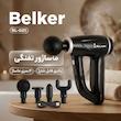 ماساژور برقی بلکر مدل BL-G01