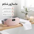 ماساژور شکم مدل 13741377