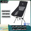 صندلی سفری اسنو کمپ مدل Relax Pro Mesh ارتفاع پایه 37 سانتی متر