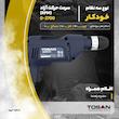 دریل توسن مدل 0002Da