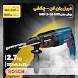 دریل بتن کن بوش مدل GBH 2-26 DRE
