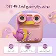 دوربین عکاسی چاپ سریع مدل D8S-Pi