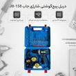دریل پیچ گوشتی شارژی سه نظام 10 میلیمتری 158 ولت جاب مدل JB-158 NEW POWER مجموعه 42 عددی 