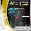 دریل پیچ گوشتی چکشی رونیکس مدل 8661