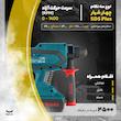 دریل بتن کن رونیکس مدل 8910