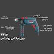 دریل چکشی رونیکس مدل 2210