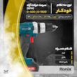دریل پیچ گوشتی  رونیکس مدل شارژی کد 8620