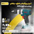 دریل پیچ گوشتی  رونیکس مدل شارژی کد 8620
