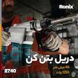 دریل بتن کن رونیکس مدل 2740
