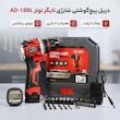 دریل پیچ گوشتی 10 میلیمتر 18 ولت شارژی تایگر تولز مدل AD-18BL