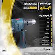 کیت دریل برقی چکشی رونیکس مدل RS_0001
