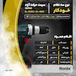 دریل شارژی رونیکس مدل RS-8620 مجموعه 53 عددی