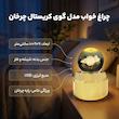 چراغ خواب مدل گوی کریستال چرخان طرح کره مریخ
