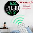 ساعت دیواری دیجیتال مدل ریموت کنترل دار کد DS-5501