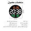 ساعت دیواری دیجیتال مدل ریموت کنترل دار کد DS-5501