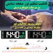 ساعت دیواری دیجیتال مدل ریموت کنترل دار کد 6626