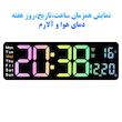 ساعت دیواری دیجیتال مدل 5529