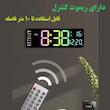 ساعت دیواری دیجیتال مدل 5529