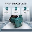پمپ آب دلتا مدل CPM158 کد 1HP
