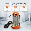 پمپ کف کش مدل zqb-12