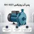 پمپ آب رونیکس مدل RH-4021