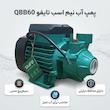 پمپ آب نیم اسب تایفو مدل QBB60