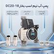 پمپ آب نیم اسب بخار مدل dc20-18