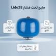 منبع تحت فشار مدل Lido28
