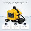کلید کنترل اتوماتیک پمپ ایکار مدل Ic-8.2 
