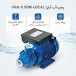 پمپ آب آبارا مدل PRA-0.50M-LOCAL کد PR-0