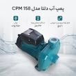 پمپ آب دلتا مدل Cpm 158