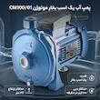 پمپ آب یک اسب بخار موتوژن مدل CM100/01