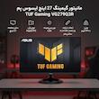 مانیتور گیمینگ 27 اینچ ایسوس مدل TUF Gaming VG279Q3R