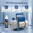 پمپ وکیوم برودتی ولیو مدل VE115N