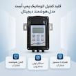 کلید کنترل اتوماتیک پمپ اُسِت مدل هوشمند دیجیتال
