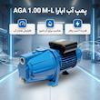 پمپ آب ابارا مدل 1اسب جتی AGA 1.00 M-L 
