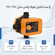 ست کنترل فوکا پلاس مدل PC-19+