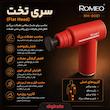 ماساژور برقی رومئو مدل RM-8081
