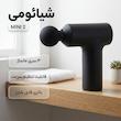 ماساژور برقی شیائومی مدل MINI 2 XMFG-M353