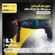 مجموعه 11 عددی دریل بتن کن باس مدل LIFE-STYLE-26-SRE