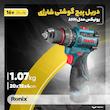 دریل پیچ‌گوشتی شارژی رونیکس مدل 8661